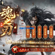 魂之刃攻速专属神器激情单职业版-账号交易-沙捐排行-天族秘境-GOM引擎