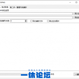 BMP图片批量转PNG图片工具
