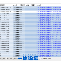 翎风引擎Pak密码批量转换工具