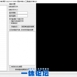 XH图片素材快速批量缩放器
