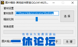 图片批量放大缩小工具