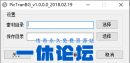 PNG批量去黑底工具